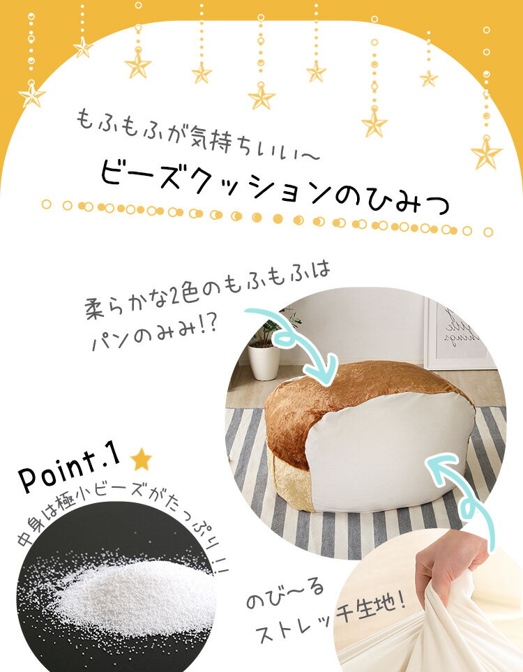 【送料無料!!】食パンシリーズ（日本製）【Roti-ロティ-】もっちり食パンビーズクッションXLサイズ
