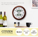 【送料無料!!】シチズン高精度温湿度計付き掛け時計(電波時計)カレンダー表示 夜間自動点灯 メーカー保証1年|インフォームナビEX