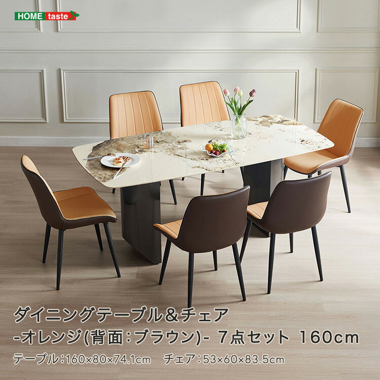 【送料無料!!】ダイニングテーブル&チェア-オレンジ(背面:ブラウン)- 7点セット 160cm