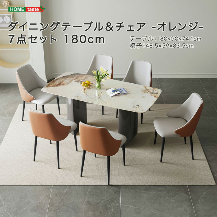 【送料無料!!】ダイニングテーブル&チェア-オレンジ- 7点セット 180cm