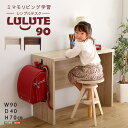 【送料無料!!】シンプルデスク90cm幅【LULUTE-ルルテ-】(3)