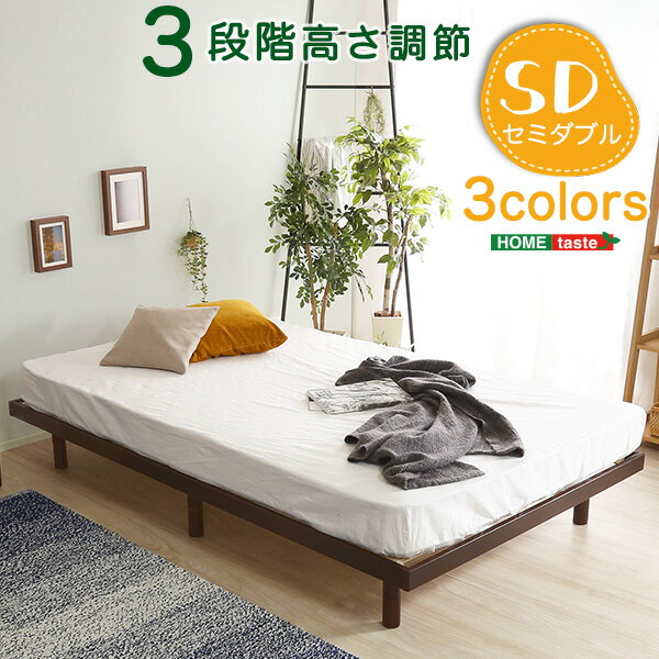 樂天商城 - 【送料無料!!】パイン材高さ3段階調整脚付きすのこベッド（セミダブル）