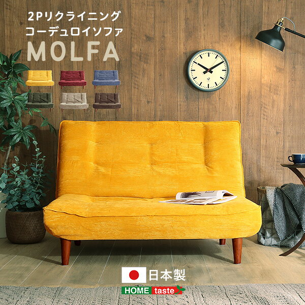 【素材】 側生地：コーデュロイ=ポリエステル91%、ナイロン9% 構造部材：スチールパイプ、ポケットコイルスプリング 中身：ウレタンフォーム 【商品サイズ】 W121×D78-122×H33.5-82cm 【商品重量】 17kg 【梱包サイズ】 117×70×50cm 【梱包重量】 18kg 【生産国】 日本 【カラー】 RD,GE,YE,NV,BR,BE 【その他】 脚のみ取付け
