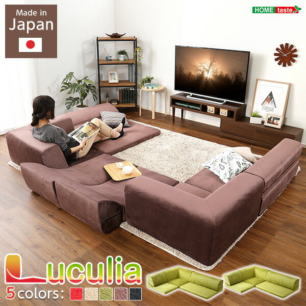 【送料無料!!】フロアソファ 3人掛け ロータイプ 起毛素材 日本製 （5色）同色2セット｜Luculia-ルクリア-