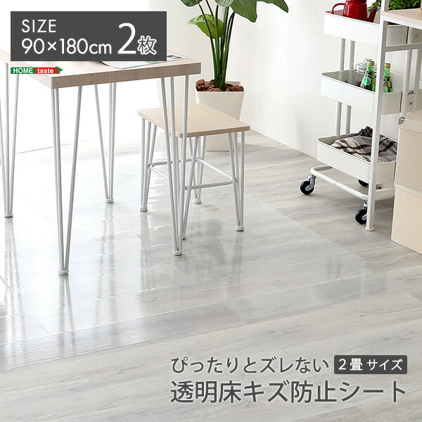 樂天商城 - 【送料無料!!】ぴったりとズレない透明ダイニングラグ　90×180×2枚　2畳サイズ