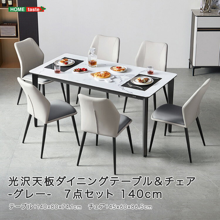 光沢天板ダイニングテーブル&チェア-グレー- 7点セット 140cm