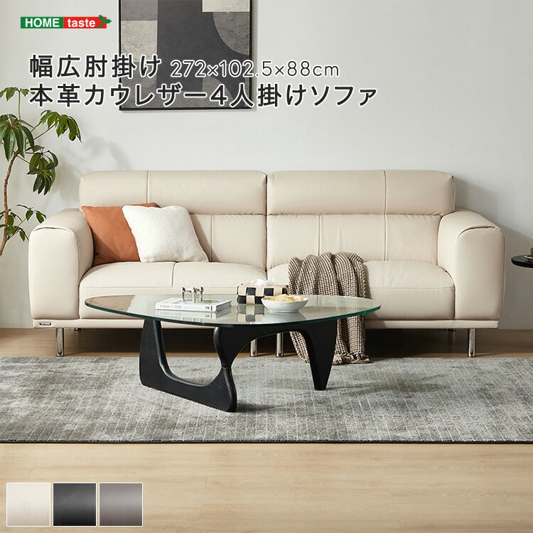 幅広肘掛け 本革カウレザー4人掛けソファ