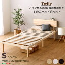 【送料無料!!】【宮セット】パイン材高さ2段階調整脚付きすのこベッド(シングル)(3)