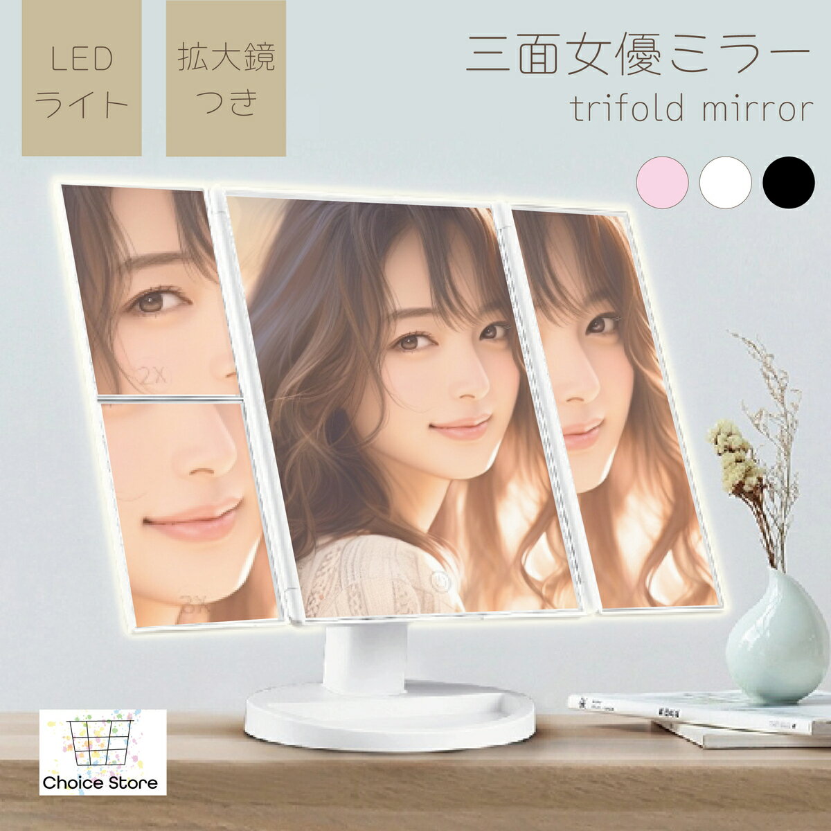【送料無料!!】卓上ミラー 三面鏡 LEDミラー 女優ミラー 鏡 ライト付き 高さ調整 角度調整 ドレッサー 化粧鏡 折り畳み 日光 激安 格安 送料無料...