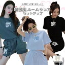 【送料無料!!】ルームウェア レディース ショートパンツ 可愛い 外出 夏 セットアップ パジャマ 修学旅行 韓国アパレル 激安