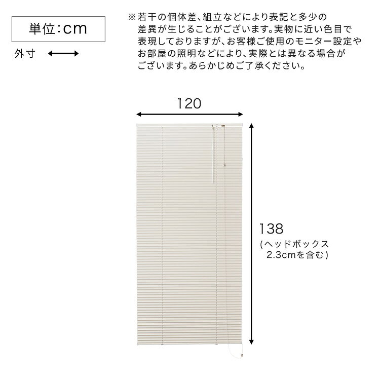 【送料無料!!】アルミブラインド 幅120×高さ138cm [2]