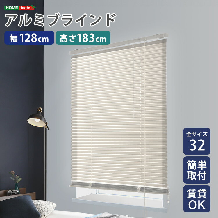 樂天商城 - 【送料無料!!】アルミブラインド　幅128×高さ183cm