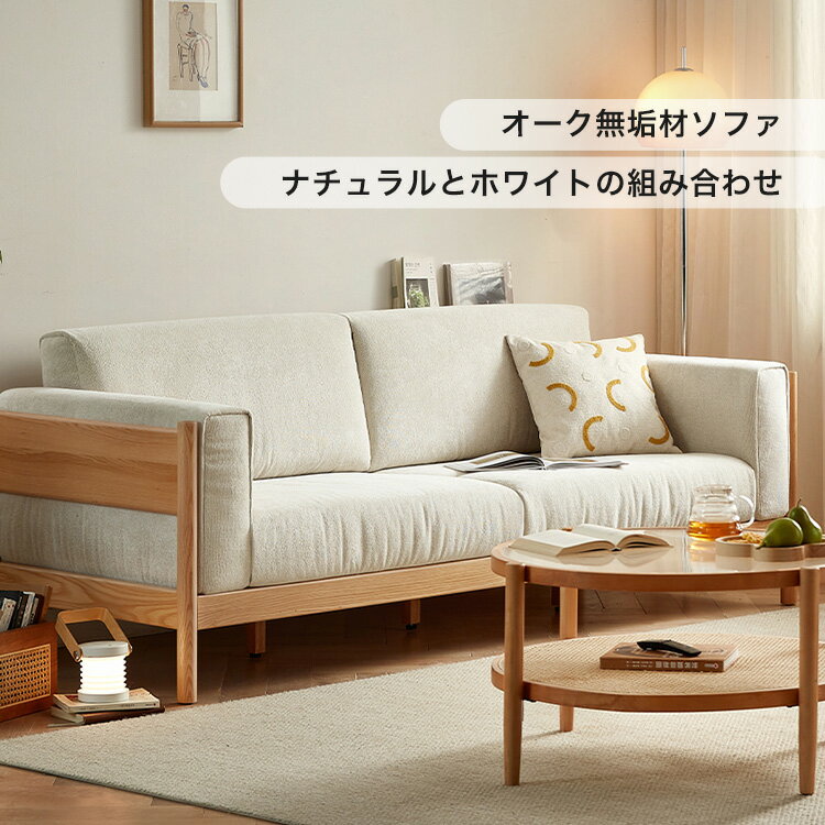 【送料無料!!】北米産オーク無垢材3人掛け+1人掛けソファセット [2]