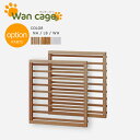 【送料無料!!】単品 天然木 ペットサークル 犬用ゲージ Wan Cage+【ワンケージプラス】 オプション 追加柵