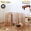 【送料無料!!】セット 天然木 ペットサークル 犬用 Wan Cage+【ワンケージプラス】 Mサイズ パイン材 スタンドフードボウル 高さ16.5cm