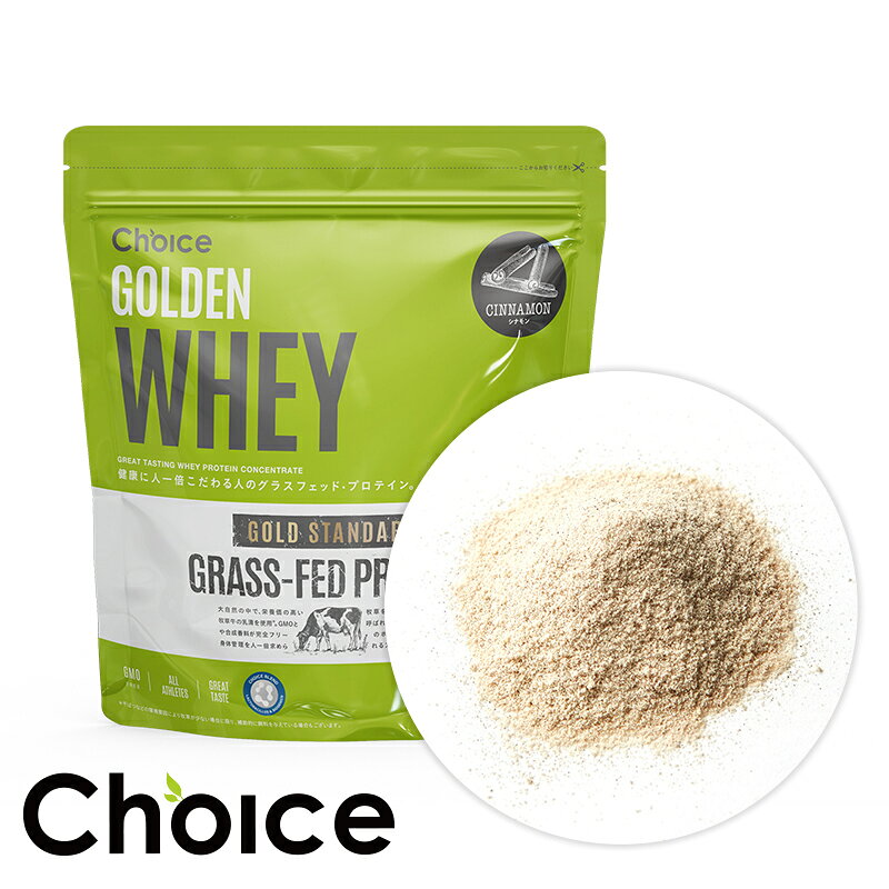 グラスフェッド・ホエイプロテイン　GOLDEN WHEY ゴールデンホエイ 1kg　シナモン　プロテイン【チョイス】のサムネイル