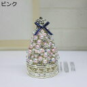 【送料無料】パールのクリスマスツリー アクセサリーボックス ジュエリーボックス トリンケットボックス ジュエリー収納 合金ボックス クリスタル ヒンジ付き 収納...