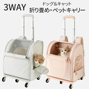 【送料無料】ペットキャリーバッグ リュック 犬猫用 リュックキャリー 猫 カート ペットバッグ 4in1多機能 ペットキャリーカート キャスター付き ペットキャ...