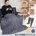 【送料無料】 電気毛布 ひざ掛け USB 着る毛布 袖なし 電気ブランケット ブランケット ひざかけ 低電磁波 電熱毛布 モバイルバッテリー 電気ブランケット ...