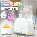 【送料無料】加湿器 卓上 オフィス 小型 アロマ 卓上加湿器 超音波加湿器 7色LEDライト アロマディフューザー 次亜塩素酸水対応 アロマ対応 ミニ加湿器 持...
