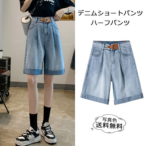 【送料無料】デニムパンツ 五分丈 レディース ショートパンツ ハーフパンツ ガウチョパンツ 夏用 ワイド 短パン 薄手 ボトムス 半ズボン 着痩せ きれいめ おしゃれ 送料無料 【送料無料】デニムパンツ 五分丈 レディース ショートパンツ ハーフパンツ ガウチョパンツ 夏用 ワイド 短パン 薄手 ボトムス 半ズボン 着痩せ きれいめ おしゃれ 送料無料
