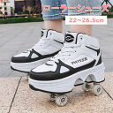 【送料無料】ローラーシューズ 四輪 ローラースケート 四輪 22cm~26.5cm 2way 通気 メッシュ キッズ 大人 子供 メンズ レディース 靴 女の子...