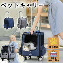 【送料無料】【送料無料】ペットキャリー リュック キャスター付き 猫 猫用 キャリー カート 犬 小型犬 ペット リュックキャリーバッグ 折りたたみ 4way ...