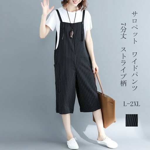 【送料無料】サロペット パンツ レディース ストライプ オールインワン 春 夏 ノースリーブ 7分丈 ストライプ ポケット付き ボトムス レイヤード 重ね着 ゆったり ワイドパンツ きれいめ お洒落 シンプル オーバーオール 通勤 通学 お出かけ カジュアル 薄手 涼しい 送料無料 【送料無料】サロペット パンツ レディース ストライプ オールインワン 春 夏 ノースリーブ 7分丈 ストライプ ポケット付き ボトムス レイヤード 重ね着 ゆったり ワイドパンツ きれいめ お洒落 シンプル オーバーオール 通勤 通学 お出かけ カジュアル 薄手 涼しい 送料無料