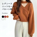 【送料無料】新生活 ニットセーター 長袖 セーター レディース ニット Vネック 厚手 バルーン袖 リブ 無地 トップス アウター シンプル プルオーバー ゆっ...