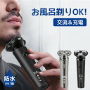 【送料無料】髭剃り シェーバー メンズシェーバー 電気シェーバー 電気カミソリ 電動シェーバー 電気かみそり 電気剃刀 お風呂ソリ ひげそり ヒゲソリ 電動 男...