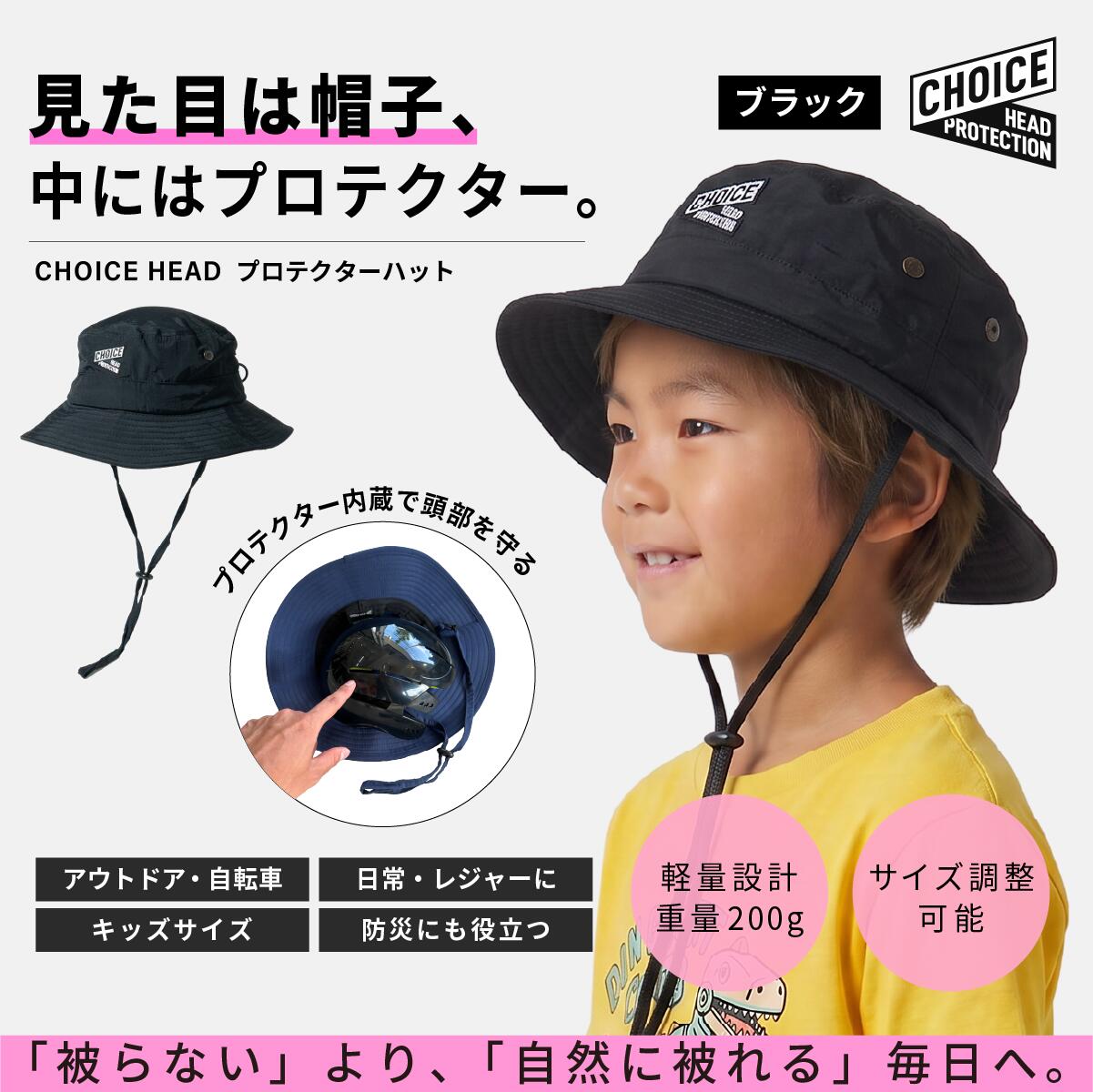 【ヘルメットを探している方へ】キッズサイズ 帽子型ヘッドプロテクター CHOICE HEAD バケットハット 軽量 約200g 自転車 帽子 プロテクターハット 通勤 通学 アウトドア 防災 サーフィン サーフハット 釣り UVケア 熱中症対策