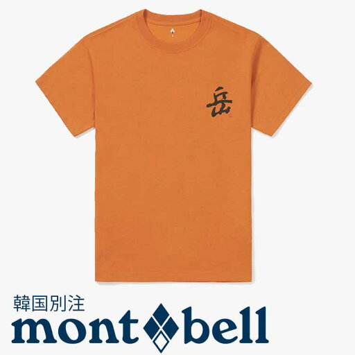 mont bell モンベル メンズ レディース 共用ウィクロン611ラウンド半袖Tシャツ 韓国ファッション ベーシック ベーシック デイリールック アウトドアウェア mont bell モンベル メンズ レディース 共用ウィクロン611ラウンド半袖Tシャツ 韓国ファッション ベーシック ベーシック デイリールック アウトドアウェア