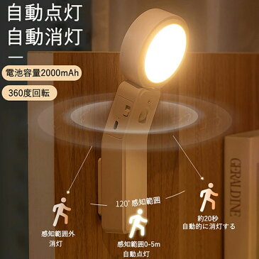 【即納】USB電源 LED センサーライト 充電式 多機能 ナイトライト 置き・壁掛けの2WAY 2段調光人感 3段調光 人感 センサー ライト 懐中電灯 デスクライト 回転可能 常夜灯 ledライト 授乳ライト 足元灯 室内照明/玄関/階段/廊下/寝室/客間/キッチン/トイレ 緊急懐中電灯