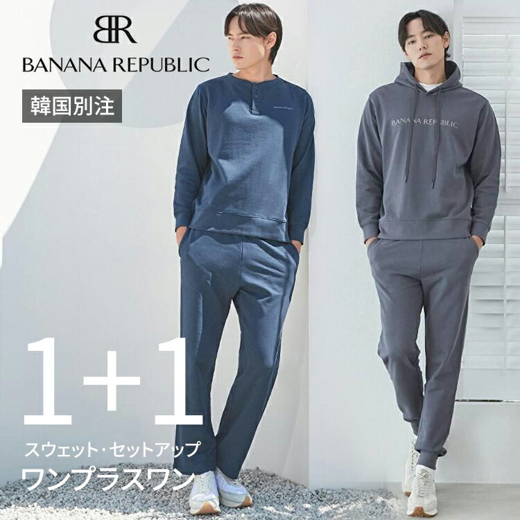 BANANA REPUBLIC 韓国別注バナナ リパブリック メンズ デイリー プレイセットアップ 1 + 1 お得セット デイリールック 韓国ファッション ストリートルックスウェットセットアップ