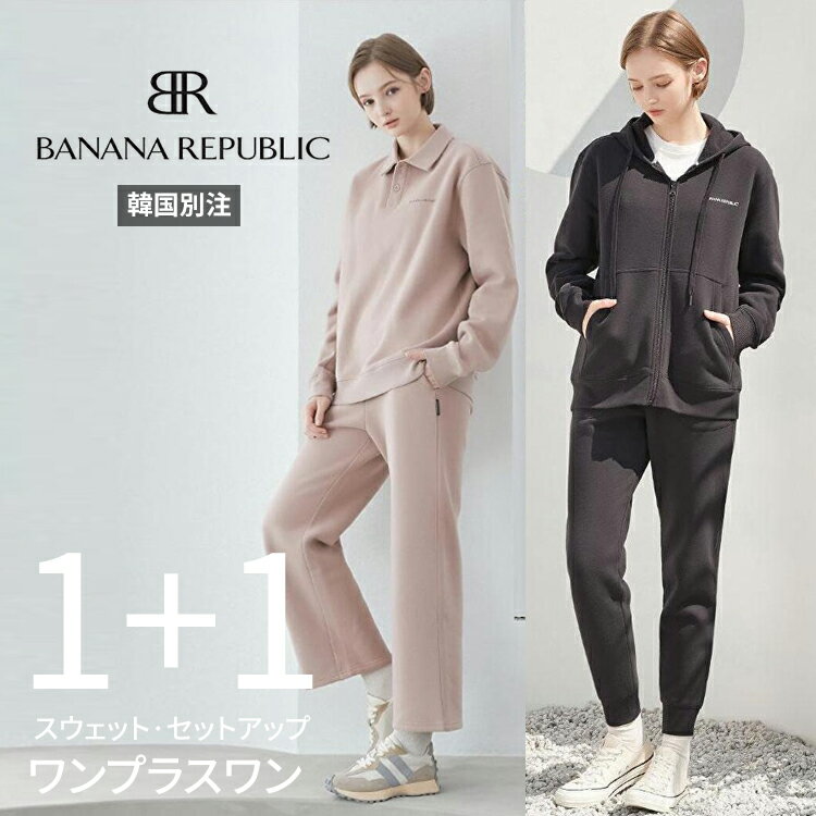 BANANA REPUBLIC 韓国別注 バナナ リパブリック レディース エッセンシャル プレイ セットアップ 1 + 1 お得セットデイリールック 韓国ファッション ストリートルック スウェットセットアップ