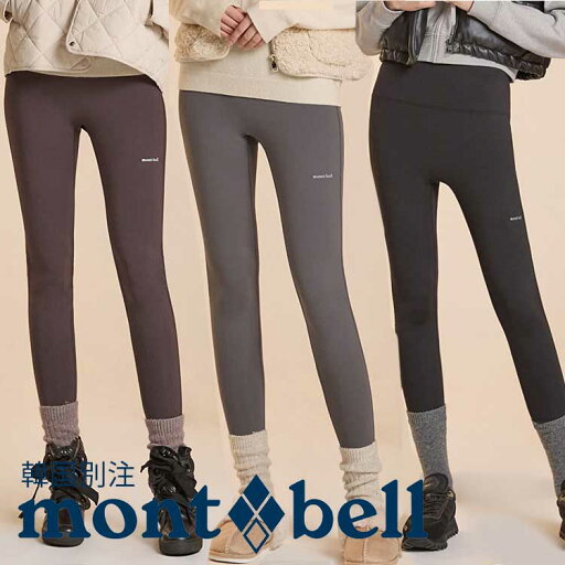 mont bell モンベル 女性 フリース レディース 起毛 レギンス 2個 韓国ファッション ベーシック インナーウェア mont bell モンベル 女性 フリース レディース 起毛 レギンス 2個 韓国ファッション ベーシック インナーウェア