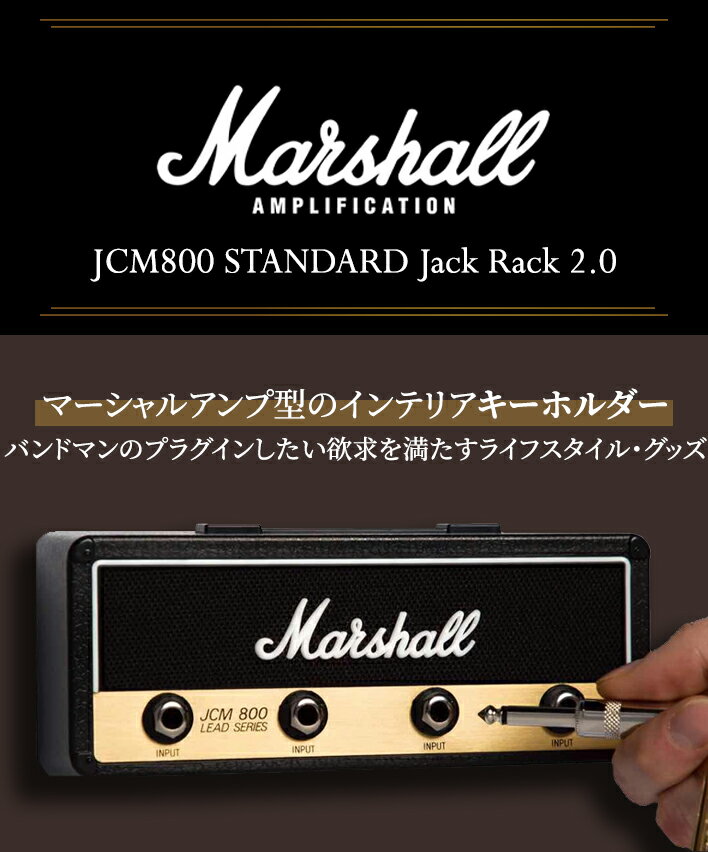 Marshall マーシャル キーホルダー　マーシャルキーハンガー　JCM800 STANDARD Jac...
