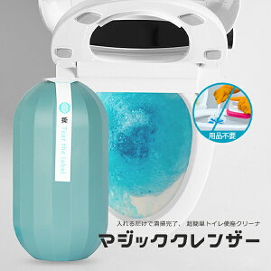 【ポイント10倍】2個セット商品　便座クリーナ　トイレクレンザー　便器クレンザー　便座消臭　便座除菌　トイレ除菌ジェル　トイレジェル　消臭ができる　トイレ便器洗浄　トイレ　除菌　消臭　トイレ消臭　汚れ防止　掃除楽々　入れるだけ　トイレ掃除　水流