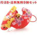 【代引き・送料無料!】★開運祈願★龍ストラップ9個セット(ちりめん製根付) (ドラゴン、Dragon、携帯ストラップ) 開運祈願 アイテム 開運祈願 グッズ 運命好転祈願 運勢強化祈願 金運祈願 仕事運祈願 出世運祈願 困難克服祈願