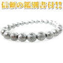 【※宝石鑑別書付き!】★ギベオンブレスレット【8mm珠】※手首サイズ内径:約16cm 【※貴重な一点物!】Gibeon 鉄隕石 隕鉄 メテオライト Iron m...