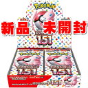 【※新品未開封 シュリンク付き】ポケモンカードゲーム スカーレット バイオレット 強化拡張パック ★「ポケモンカード151」 BOX (イチゴーイチ) 1ボックス 20パック入り ポケットモンスター カードゲーム ポケカ ボックス ※代金引換不可 ※キャンセル不可