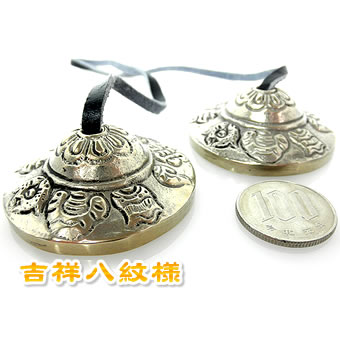 ★ティンシャ【吉祥八紋様】※直径約5cm(チベットシンバル、チベタンシンバル) 浄化グッズ 浄化アイテム ヨガグッズ ヨガアイテム ヨガ用品 瞑想グッズ 瞑想アイテム 瞑想補助用品 7メタル セブンメタル 法螺 吉祥紐 白い蓋 法輪 蓮華 金魚 宝瓶 宝傘 ★ティンシャ【吉祥八紋様】※直径約5cm(チベットシンバル、チベタンシンバル) 浄化グッズ 浄化アイテム ヨガグッズ ヨガアイテム ヨガ用品 瞑想グッズ 瞑想アイテム 瞑想補助用品 7メタル セブンメタル 法螺 吉祥紐 白い蓋 法輪 蓮華 金魚 宝瓶 宝傘