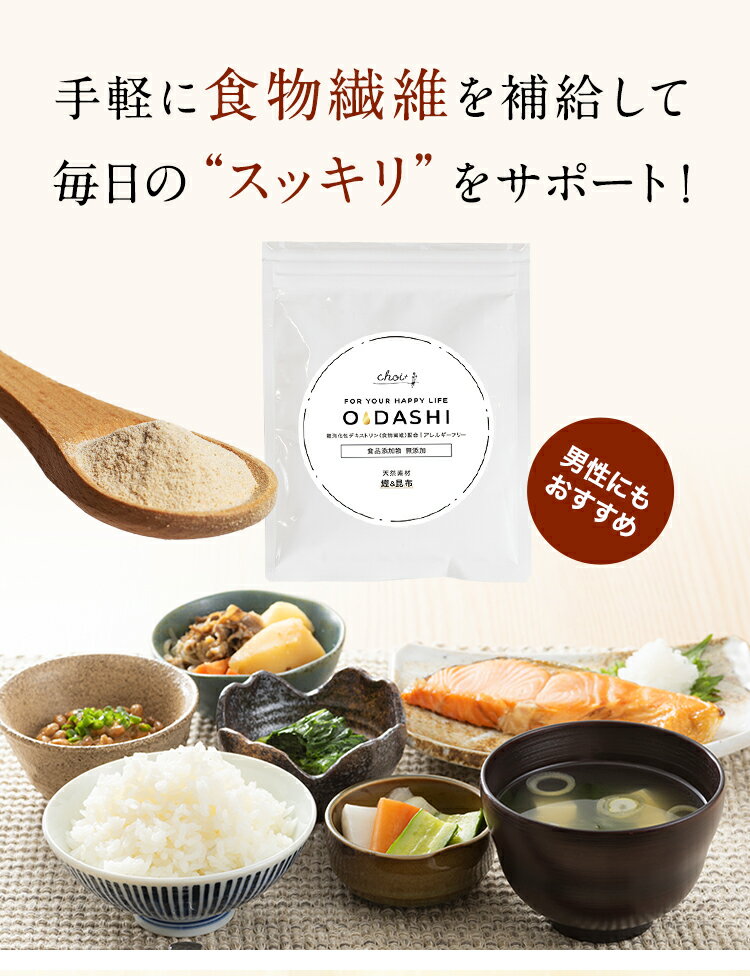 2個で300円OFF・4個で1個無料相当★1000円OFFクーポン有♪1000円ぽっきり送料無料【腸活サポート粉末 ODASHI 100g】食品添加物無添加 アレルゲンフリー 食物繊維40%以上デキストリン配合 腸活 カロリー50%オフ 万能和風だし だし ダシ プチギフト