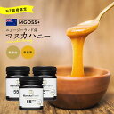 ギフトにも♪ 750g(250g×3本セット) ニュージーランド産 生マヌカハニー MGO55+ 