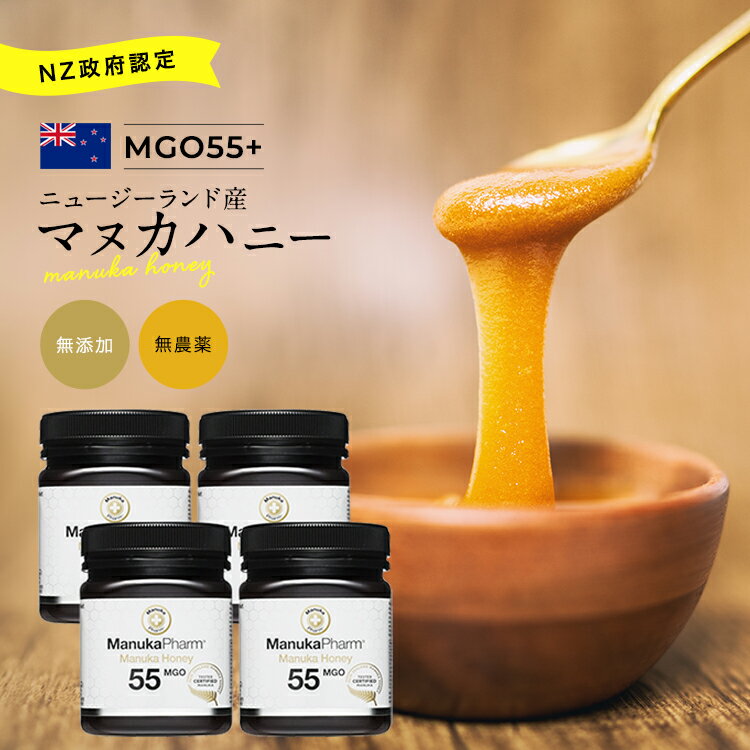 ギフトにも♪ 1kg(250g×4本セット)ニュージーランド産 生マヌカハニー MGO55+ [マヌカはちみつ MANUKAHO..