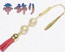 超特価 数量限定 帯飾り 水晶 金菊 浴衣 着物 きもの タッセル ストラップ 根付 アクセサリー 日本製