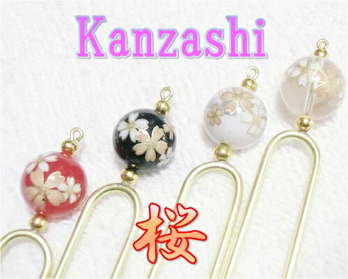 天然石　桜プリント　かんざし　簪　ヘアアクセサリー　浴衣　着物　和装アクセサリー　髪飾り