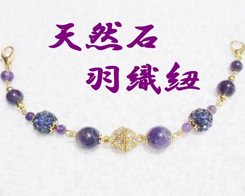 天然石　羽織紐　きらきら簡単マグネット　アメジスト　着物　和装小物　アクセサリー　　ハンドメイド　日本製 1