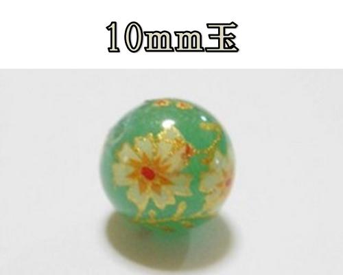 天然石プリントビーズ　アベンチュリン10mm　（コスモス）　アクセサリーパーツ アクセサリー　パワーストン　ヒーリング　日本製