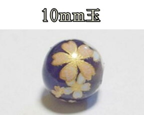 天然石プリントビーズ　アメジスト10mm　（桜）　アクセサリーパーツ アクセサリー　パワーストン　ヒーリング　日本製